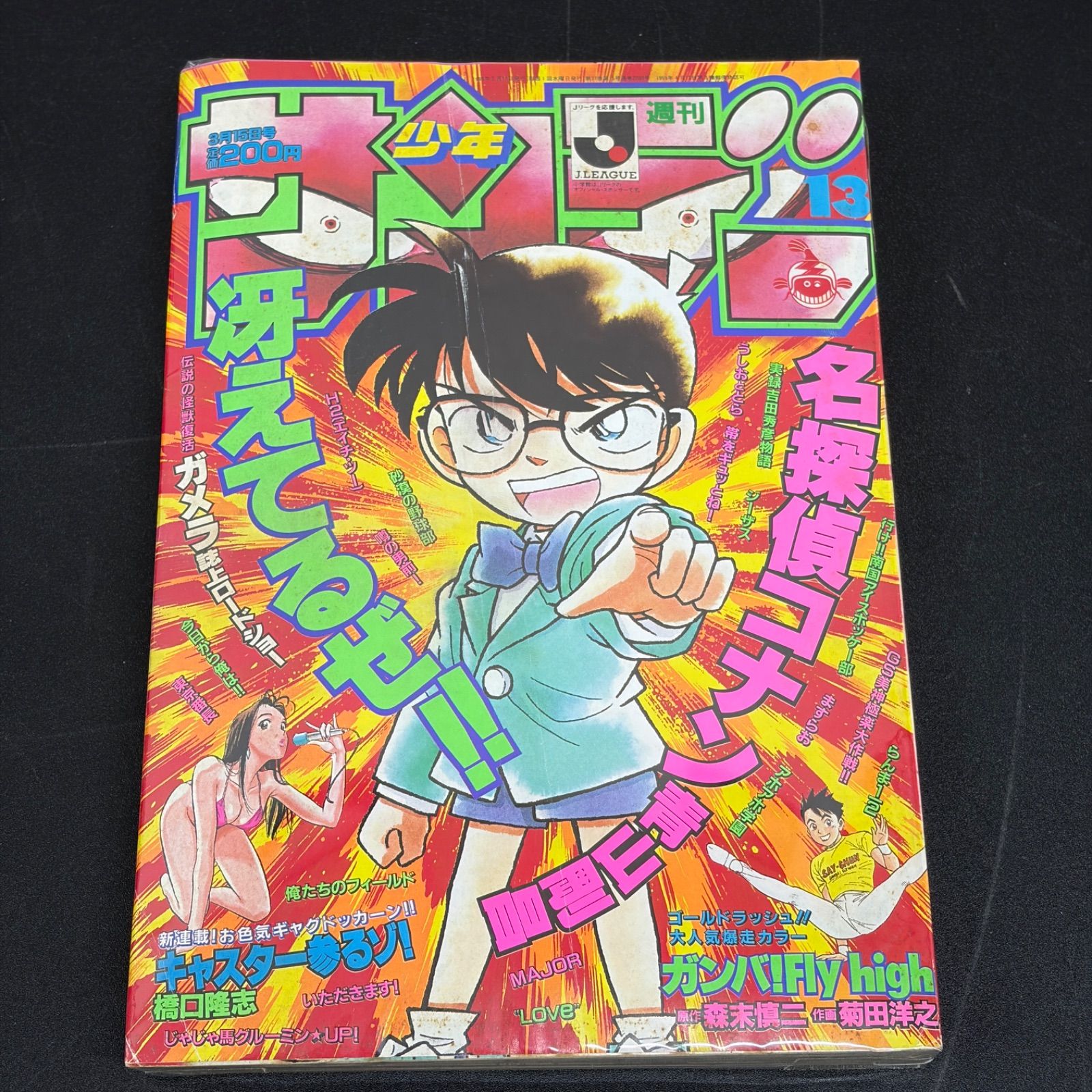 小学館 週刊少年サンデー 1995年(平成7年) 13号 - メルカリ
