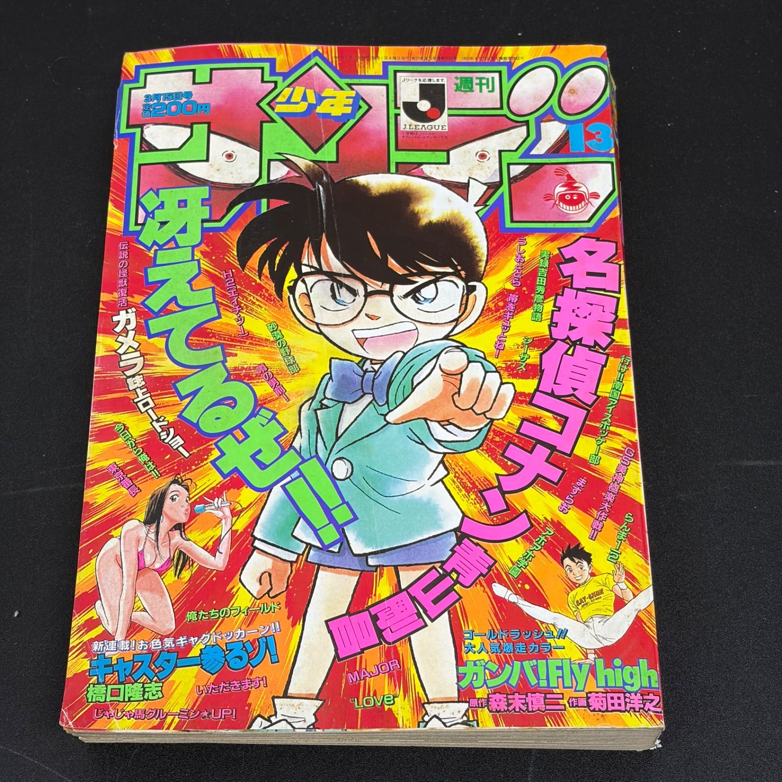 小学館 週刊少年サンデー 1995年(平成7年) 13号 - メルカリ