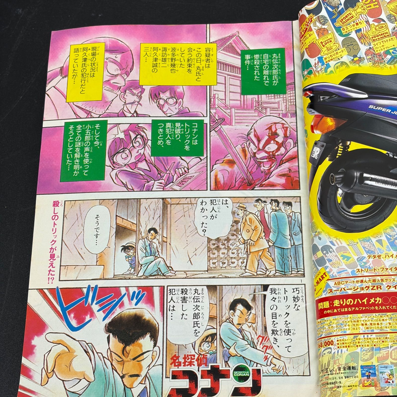 小学館 週刊少年サンデー 1995年(平成7年) 13号 - メルカリ