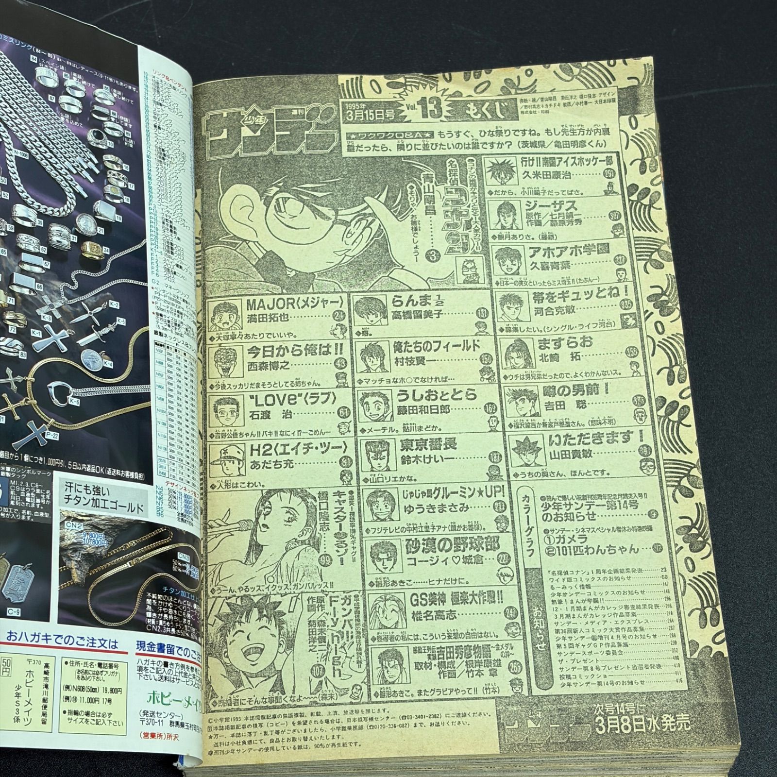 小学館 週刊少年サンデー 1995年(平成7年) 13号 - メルカリ