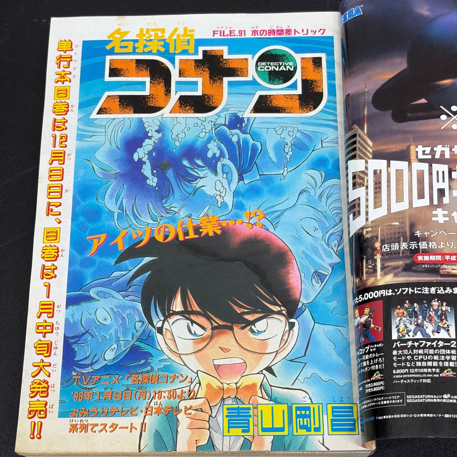 週刊少年サンデー　1995年　52号　名探偵コナン表紙　巻頭カラー 小学館 週刊少年サンデー 1995年(平成7年) 52号 - メルカリ