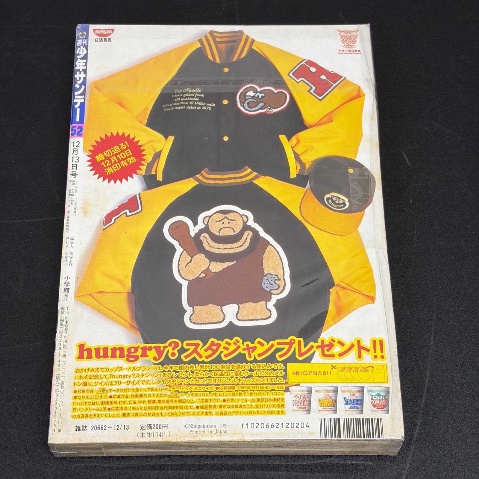 小学館 週刊少年サンデー 1995年(平成7年) 52号 - メルカリ