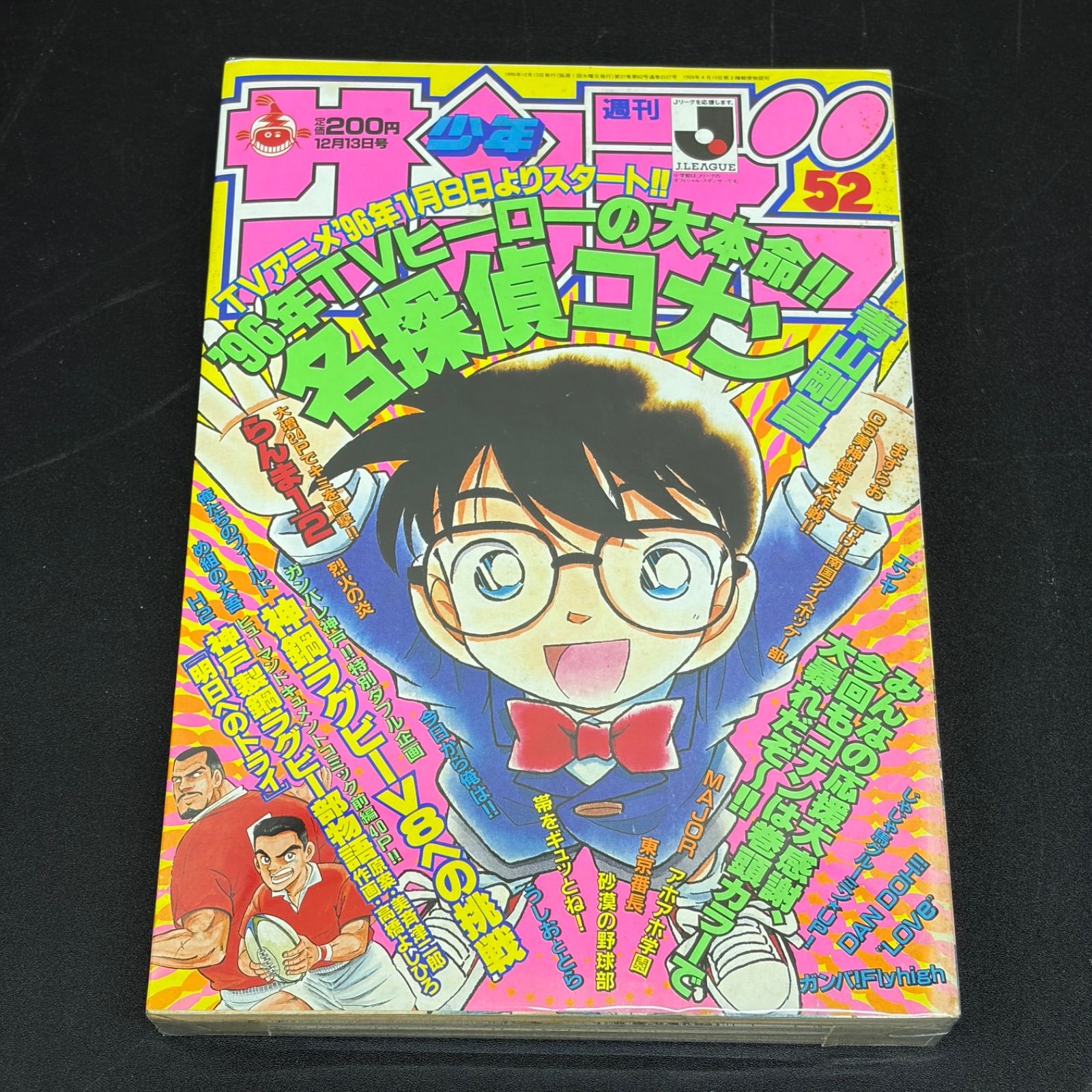 小学館 週刊少年サンデー 1995年(平成7年) 52号 - メルカリ