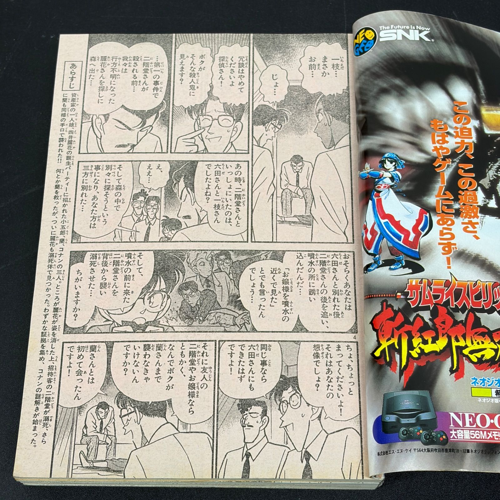 小学館 週刊少年サンデー 1995年(平成7年) 52号 - メルカリ