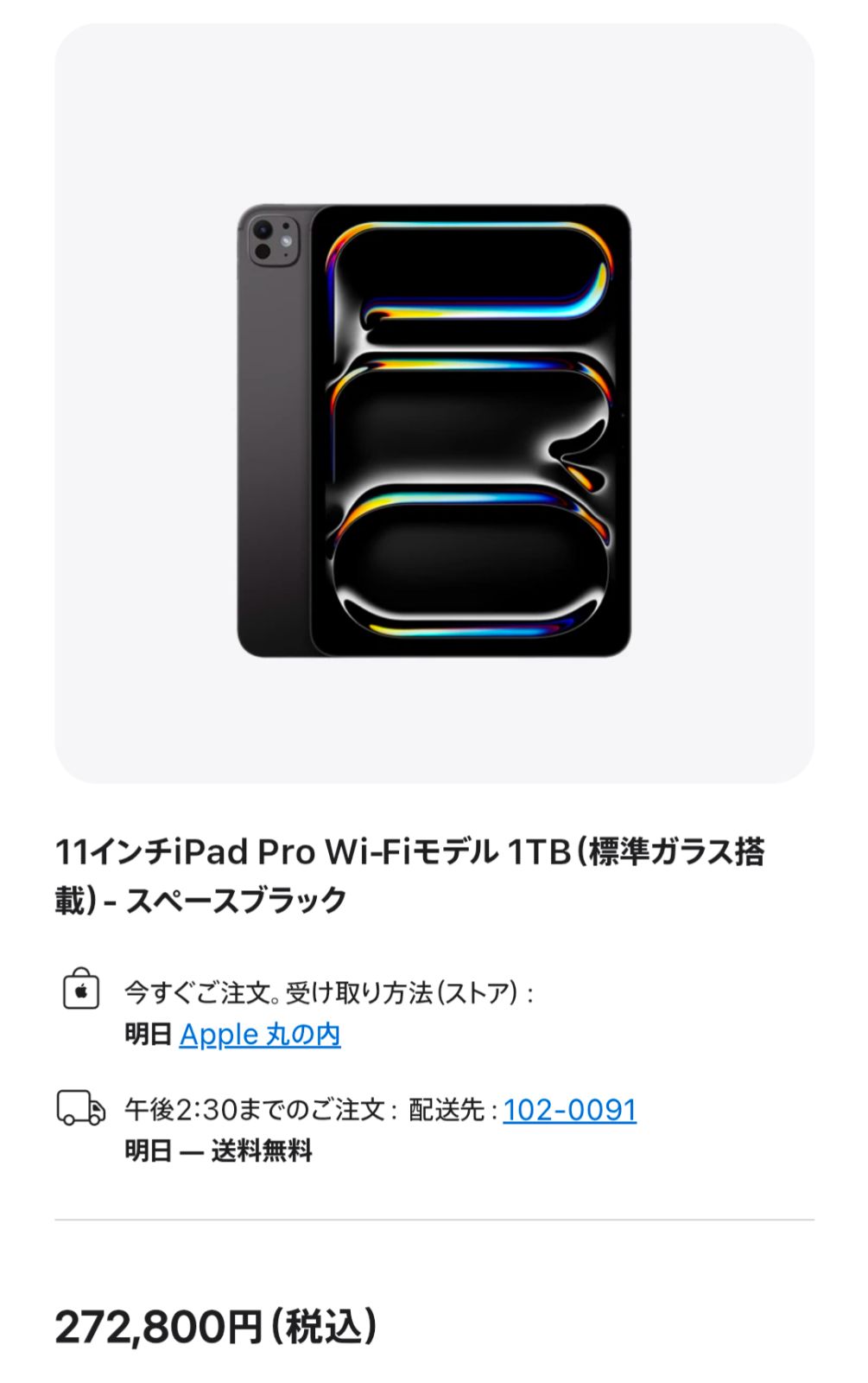 未開封】iPad Pro 11インチ Wi‑Fi 1TB 標準ガラス搭載 スペース