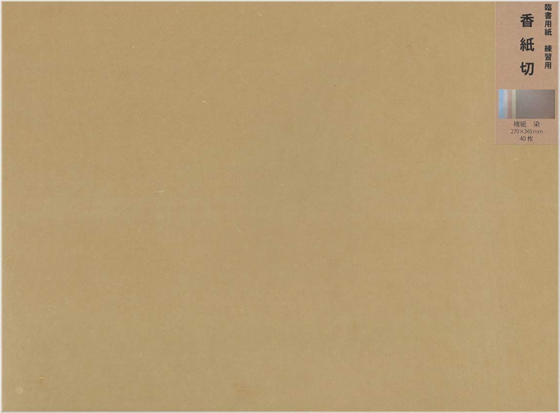 弘梅堂 古筆臨書用紙 香紙切