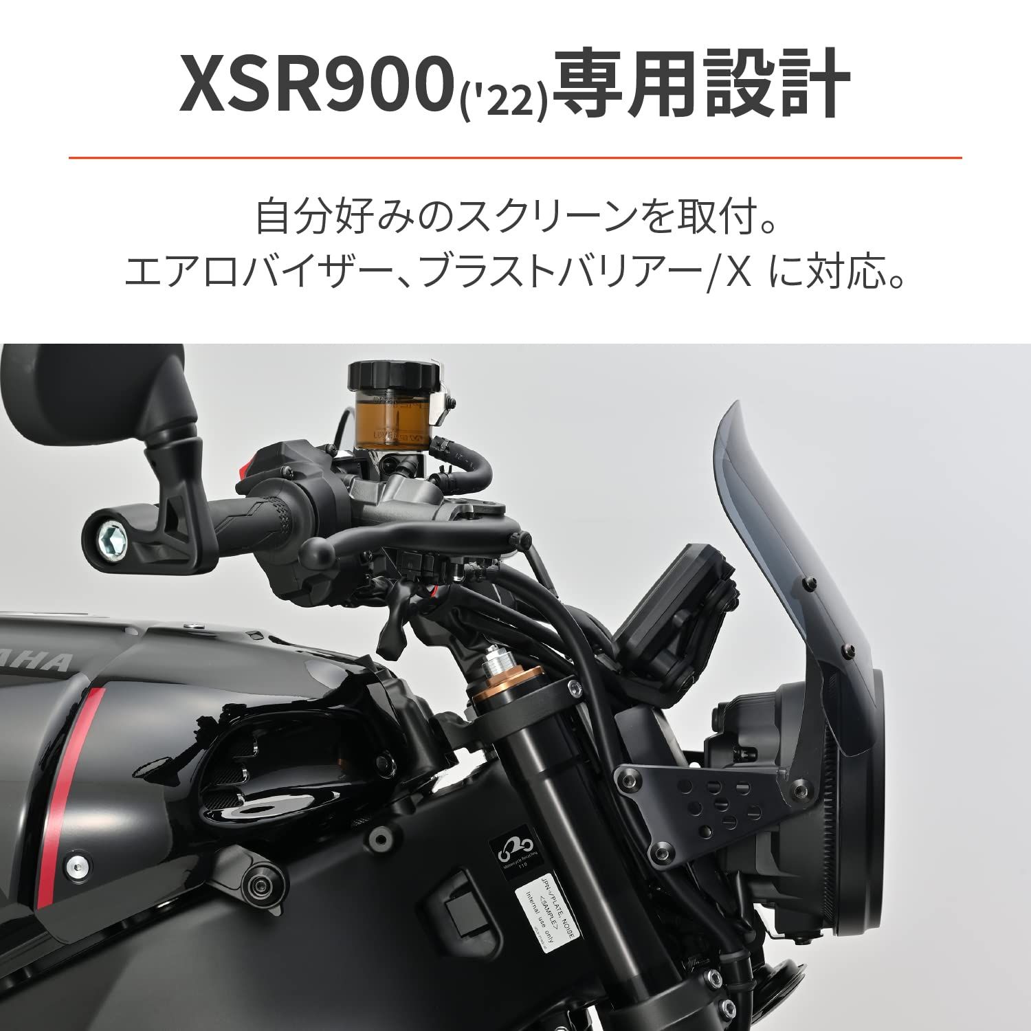 デイトナ(Daytona) XSR900(22)専用 スクリーン取付ステー エアロ
