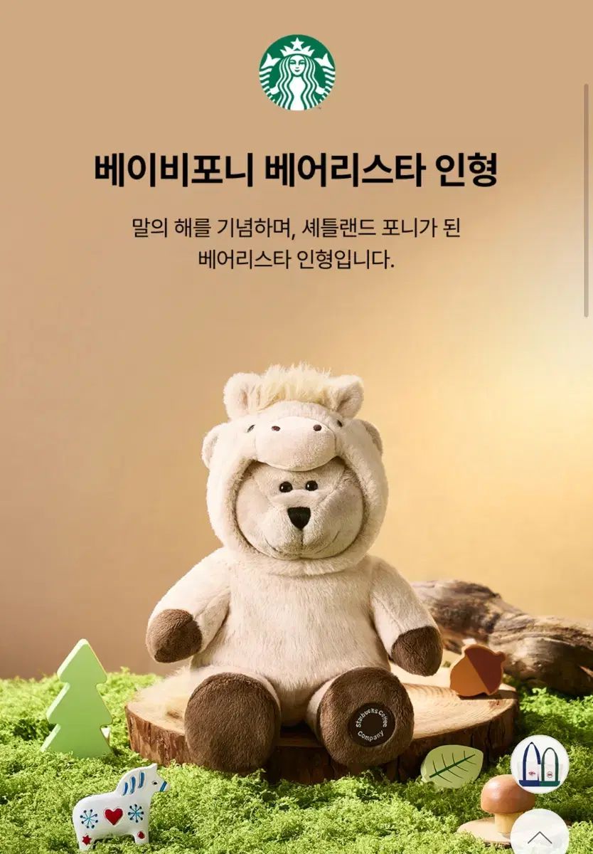 スターバックス ベイビーポニー ベアリスタ ぬいぐるみ