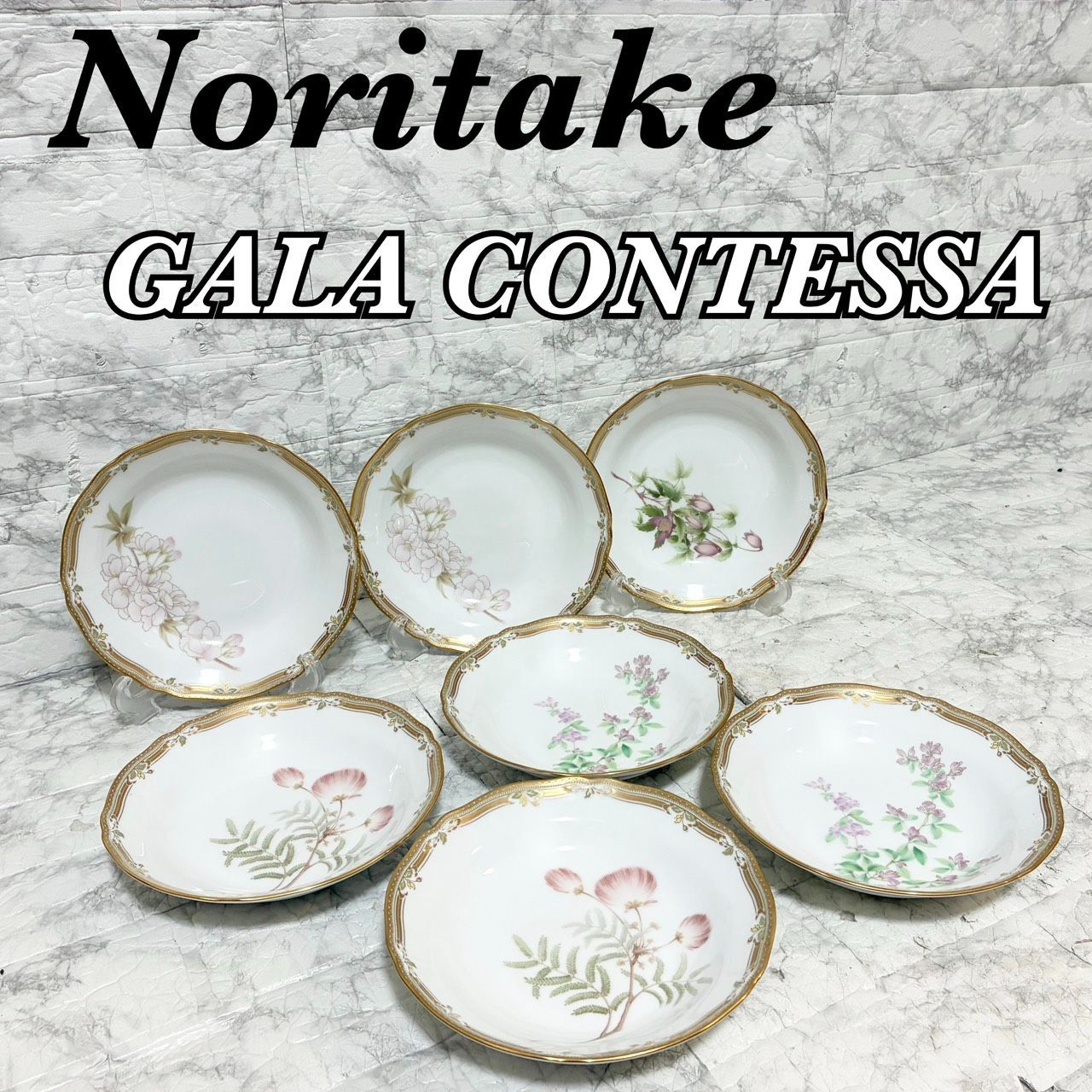 ノリタケガラコンテッサスープ皿 7枚セット 廃盤希少】Noritake GALA CONTESSA ノリタケ ガラコンテッサ