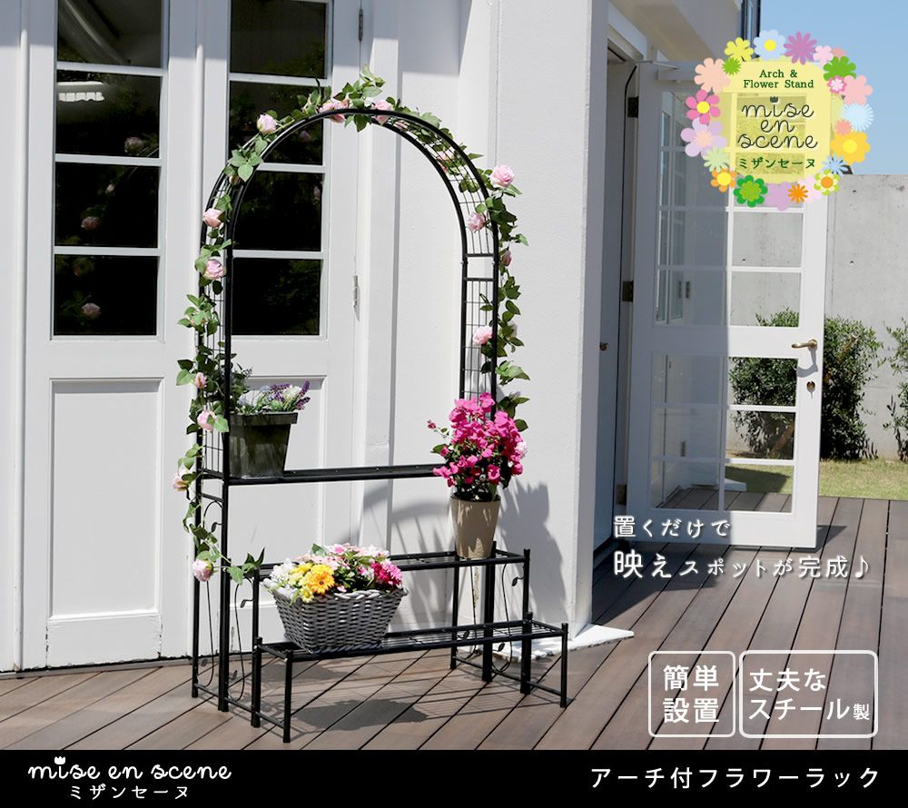 アーチ付フラワーラック つる 花壇 日当たり アーチ ハンギング バラ 蔦 ひな壇 デザインアーチ 階段 フラワースタンド 花台 3段 三段 誘引 ローズアーチ
