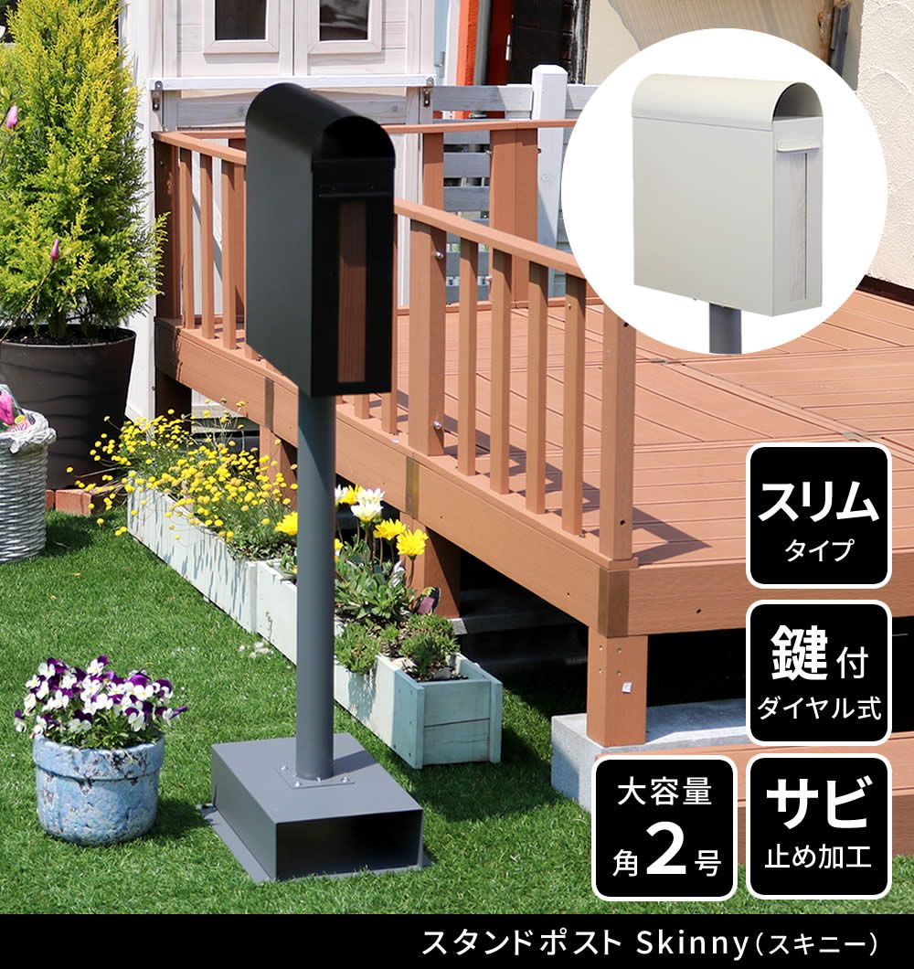 スタンドポスト Skinny スキニー PST-009