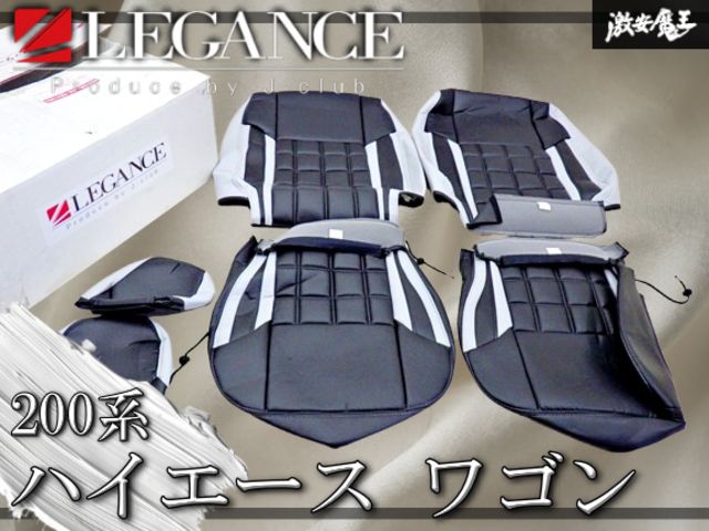 ♥ LEGANCE トヨタ 200系 ハイエース ワゴン 10人乗 レザー調 シートカバー ブラックxアイスグレー フロント 2脚のみ 棚44 D