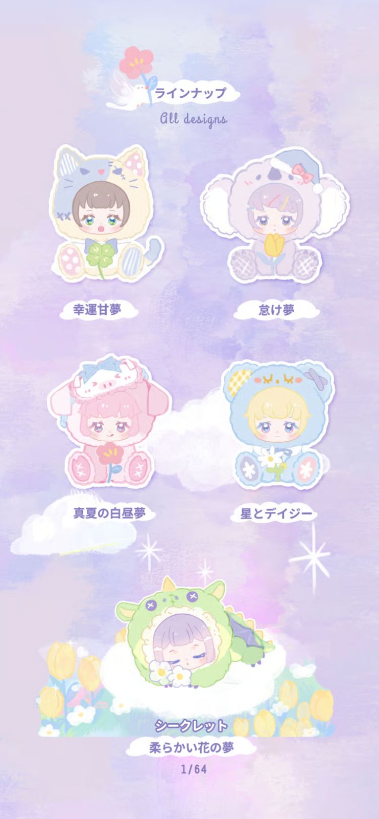 眠れる花園 シリーズ