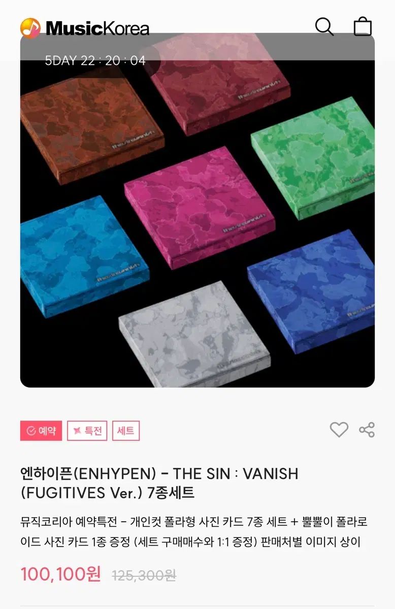 元値以下 ENHYPEN エンハイプン エナプ ショーケース アルバム エンジン盤 セット