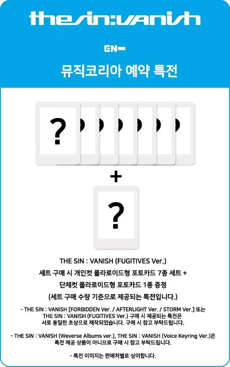 元値以下 ENHYPEN エンハイプン エナプ ショーケース アルバム エンジン盤 セット