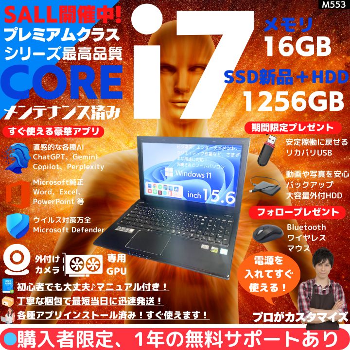 Core i 7 HQ×16 GB× SSD ブラック 15.6型フルHD非光沢液晶 DVDスーパーマルチドライブ 日本製BTO 豪華アプリ すぐ使える Windows 11 M 553