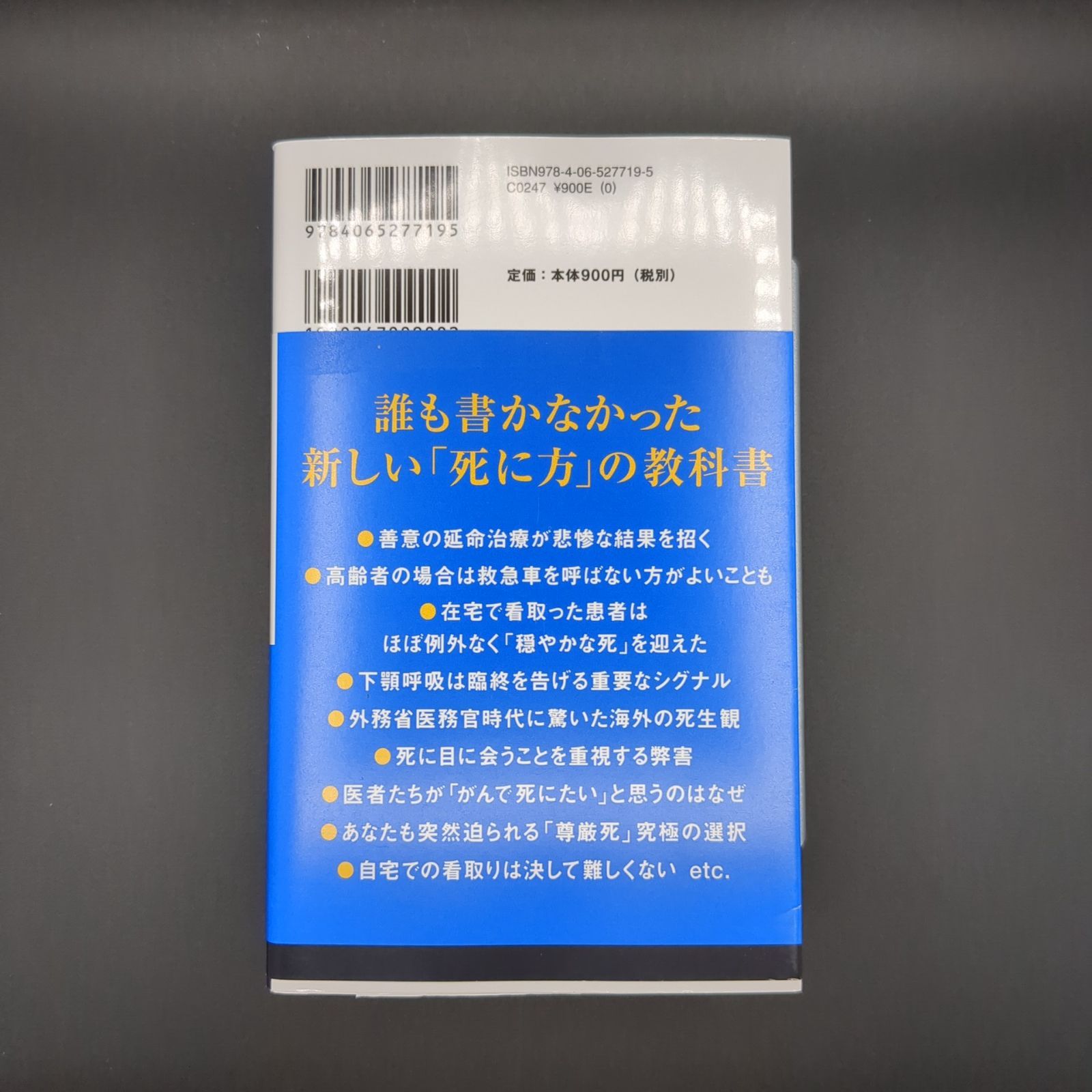 人はどう死ぬのか / 久坂部 羊 / 9784065277195 - メルカリ