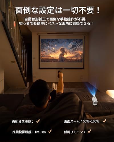 HiFiスピーカー内蔵 小型プロジ