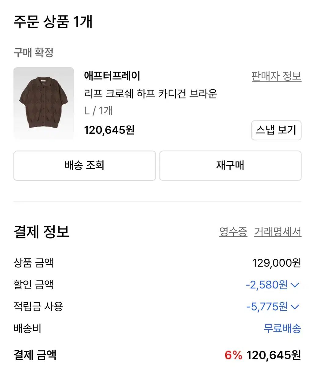 アフタープレイ リーフ