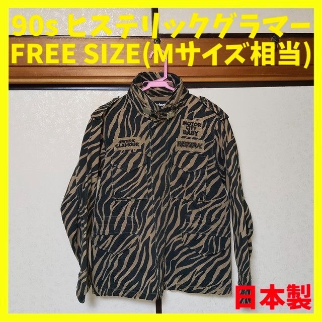 HYSTERIC GLAMOUR ヒステリックグラマー ヒスグラ ゼブラ柄 アニマル柄