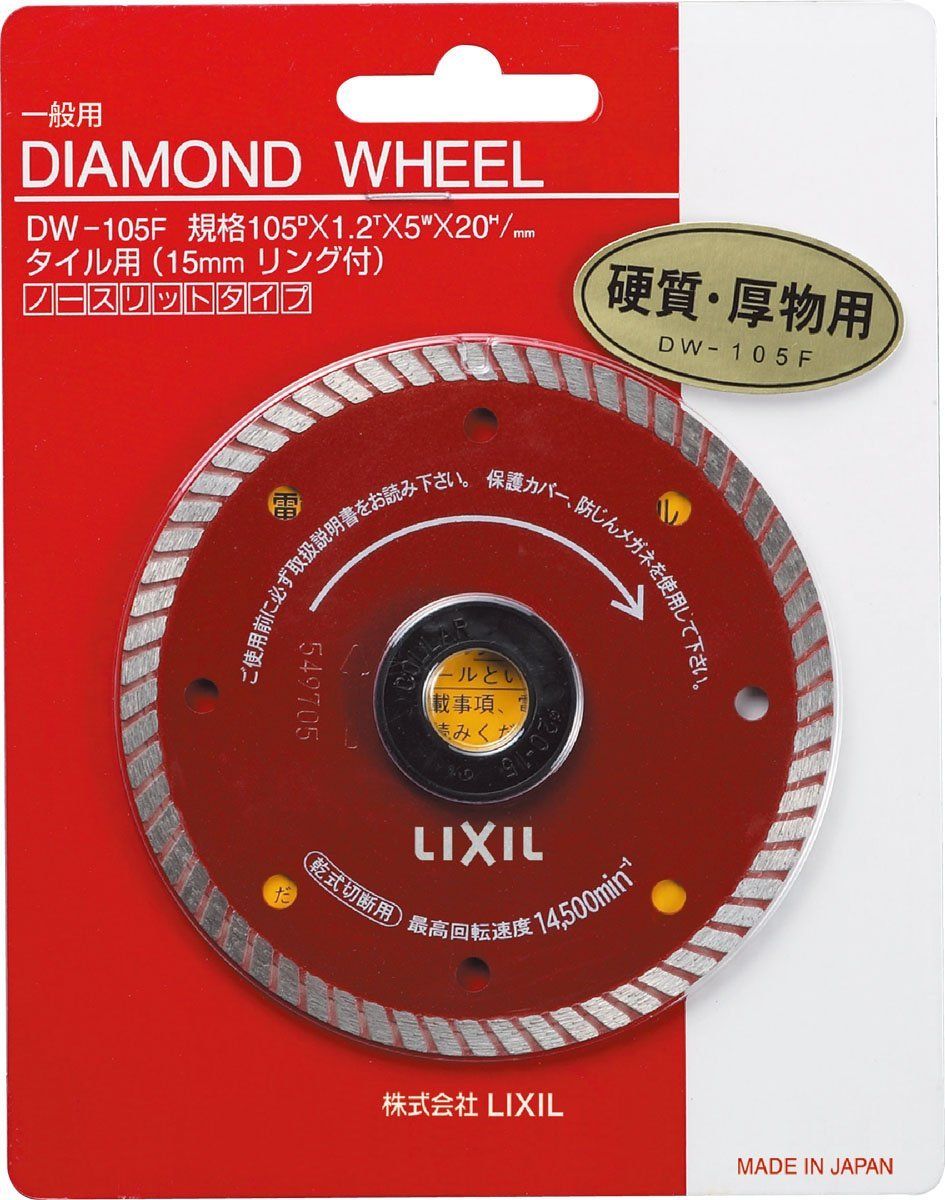 LIXIL ダイヤモンドホイール 硬質･厚もの･ラグナロック用 DW-105 F