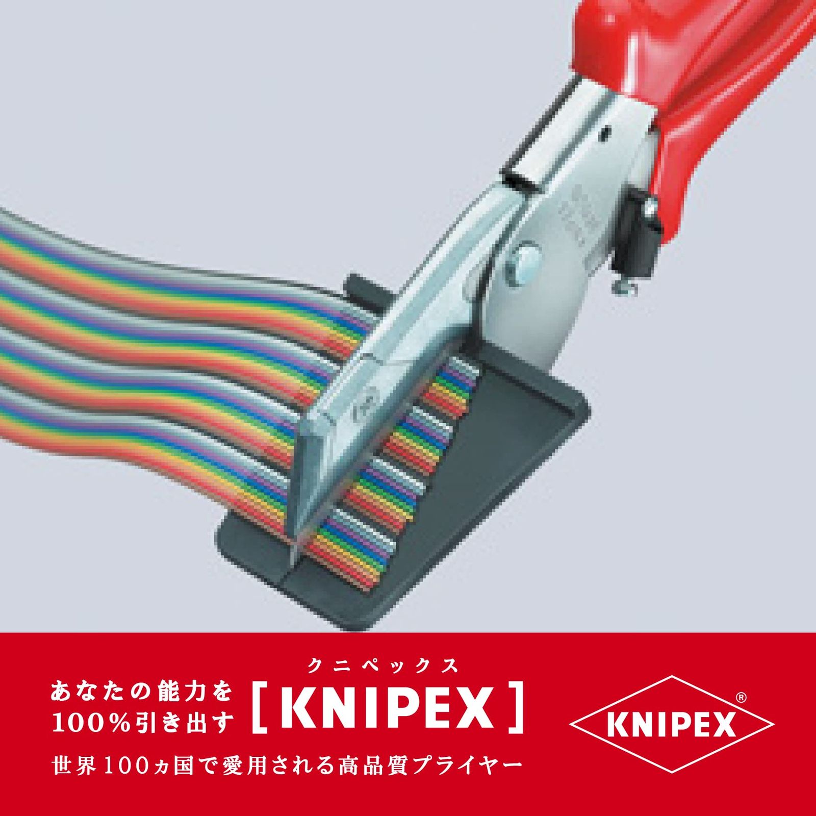 クニペックス KNIPEX 9415-215 リボンケーブルカッター 56 MM