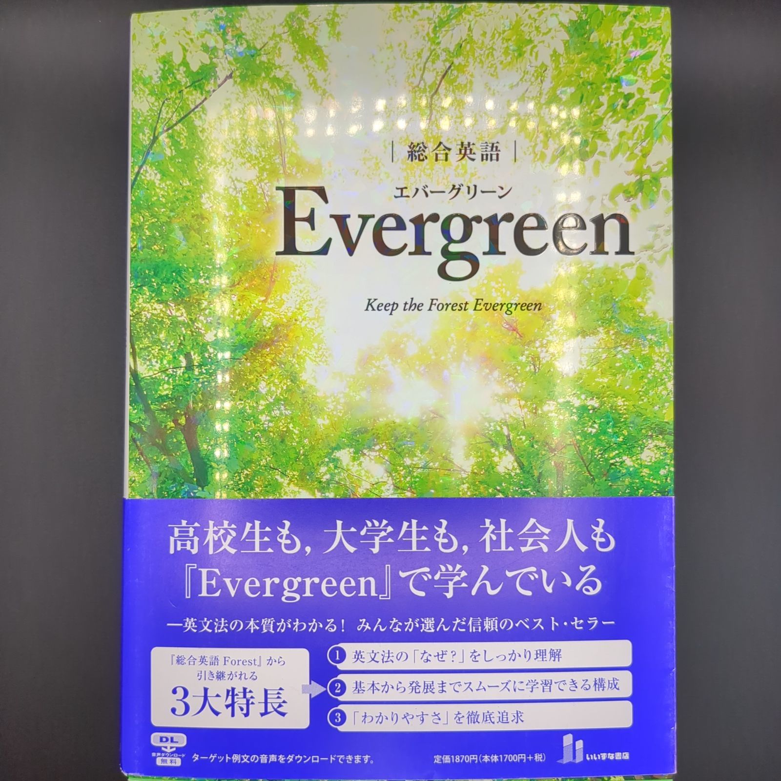 総合英語Evergreen 総合英語 Evergreen | CASIO