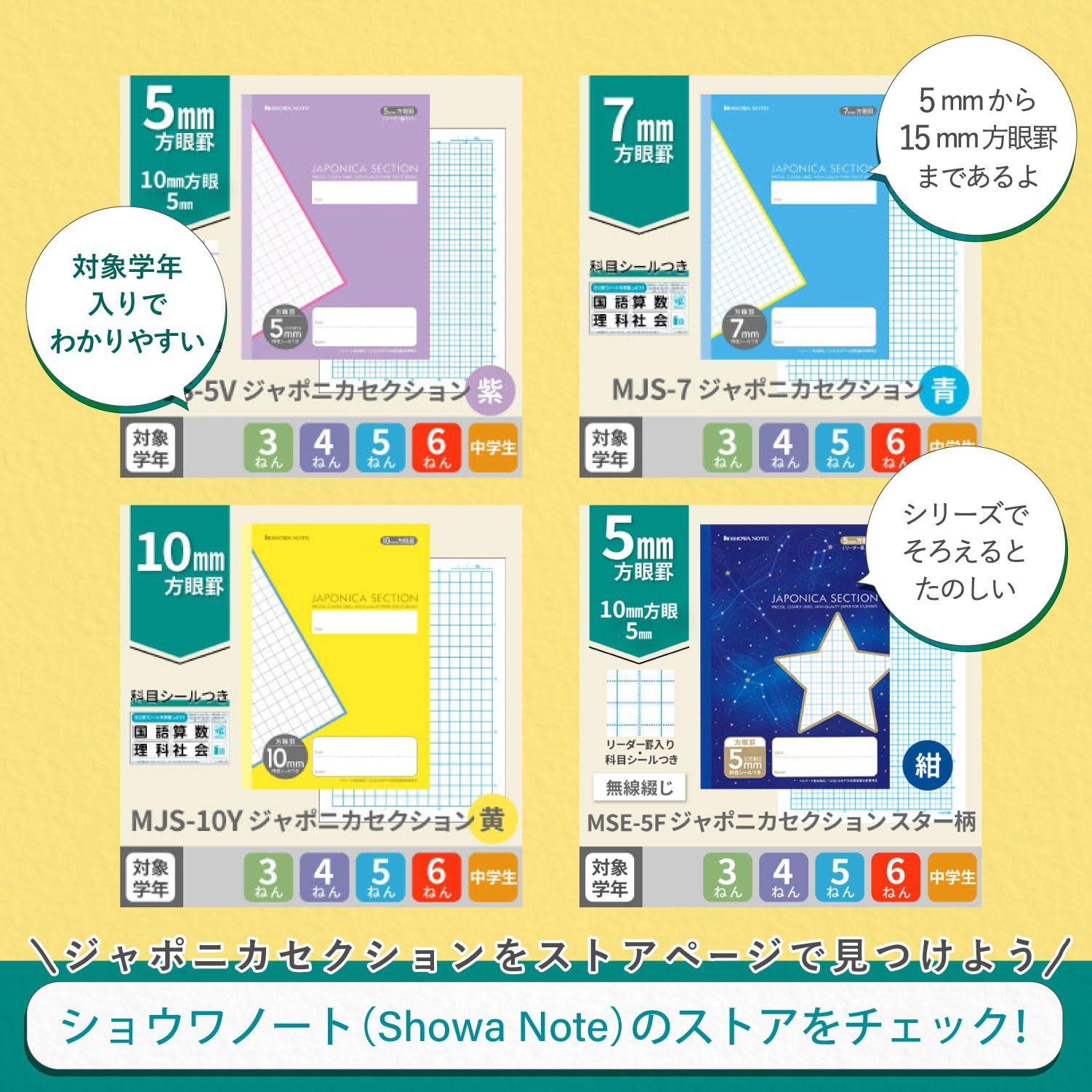 ジャポニカ学習帳 B