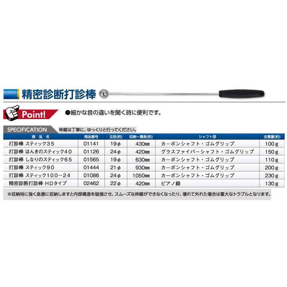 土牛産業 DOGYU 打診棒しなりのスティック65 01565