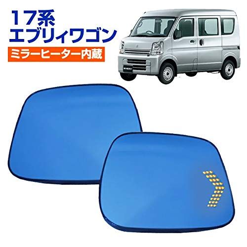 17系 エブリィワゴン ミラー交換タイプ LEDシーケンシャルウインカー ドアミラー ブルーミラーレンズ ミラーヒーター内蔵