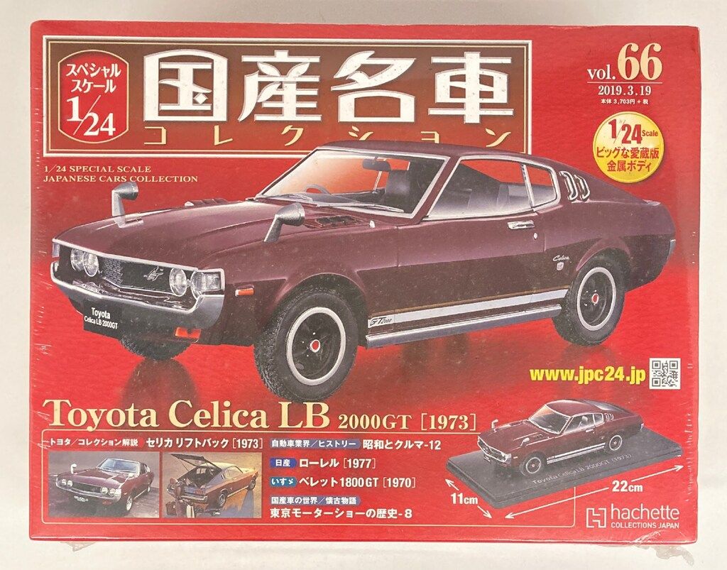 アシェット 1/24 国産名車コレクション トヨタ セリカLB 2000GT(1973