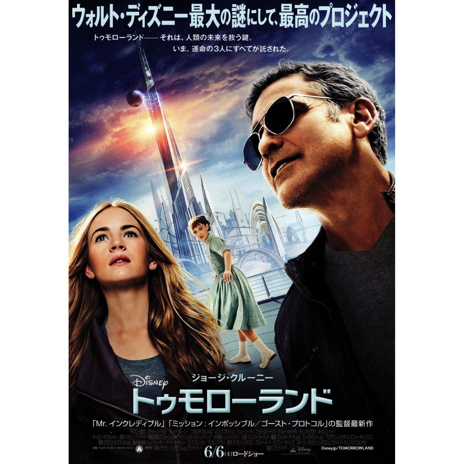 送料無料 】 トゥモローランド 映画 チラシ & パンフレット セット
