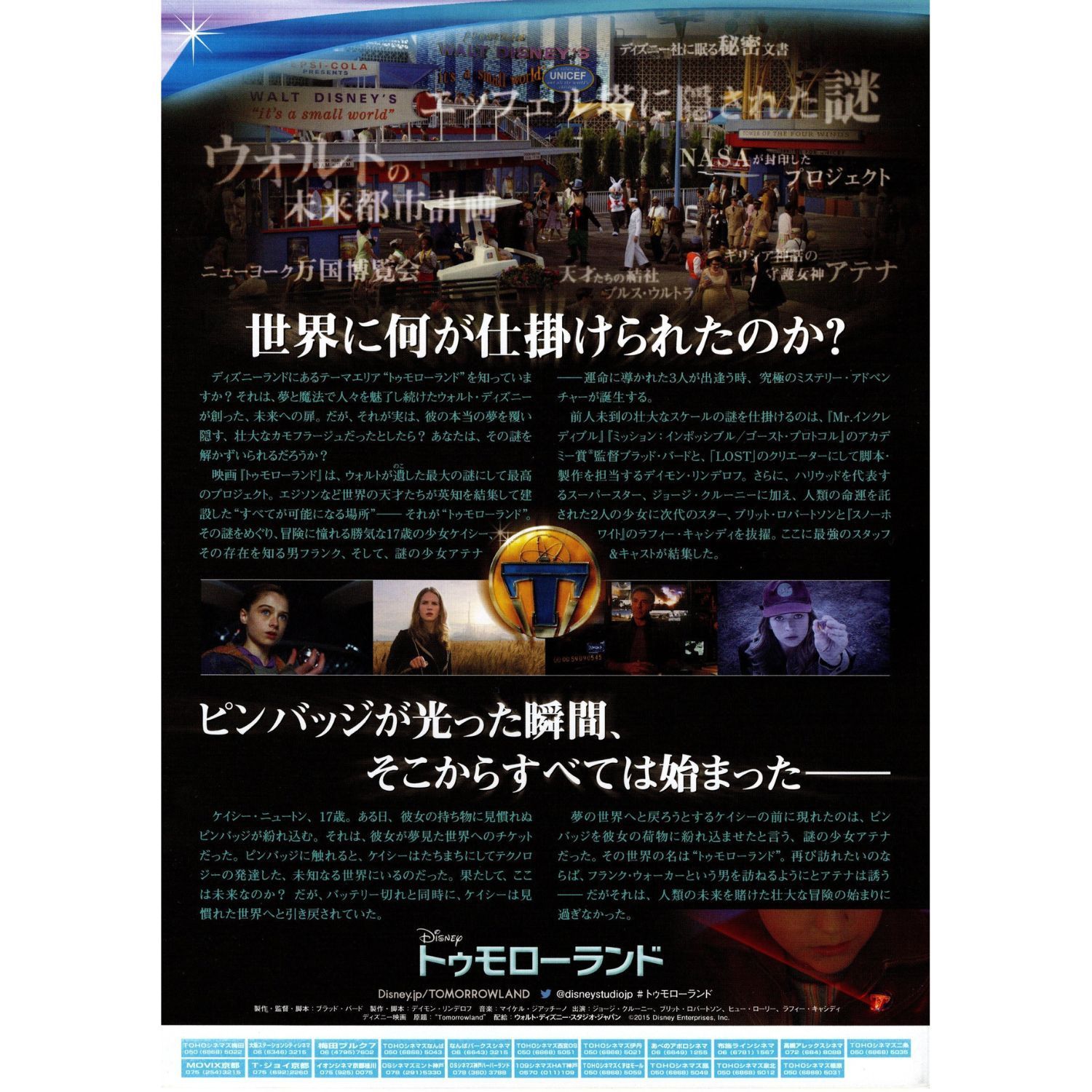 送料無料 】 トゥモローランド 映画 チラシ & パンフレット セット