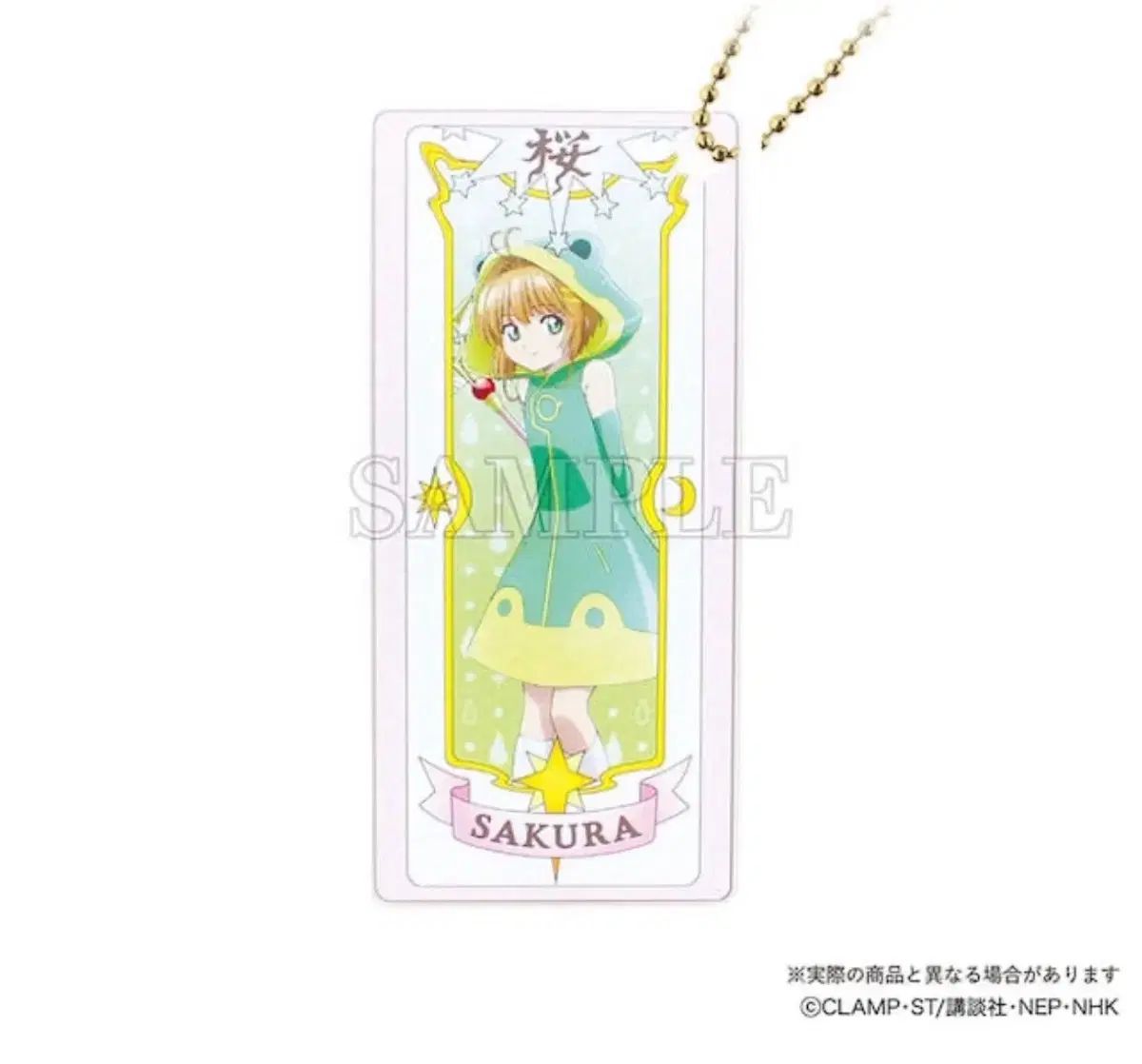 カードキャプターさくら シークレットコスチューム キーホルダー