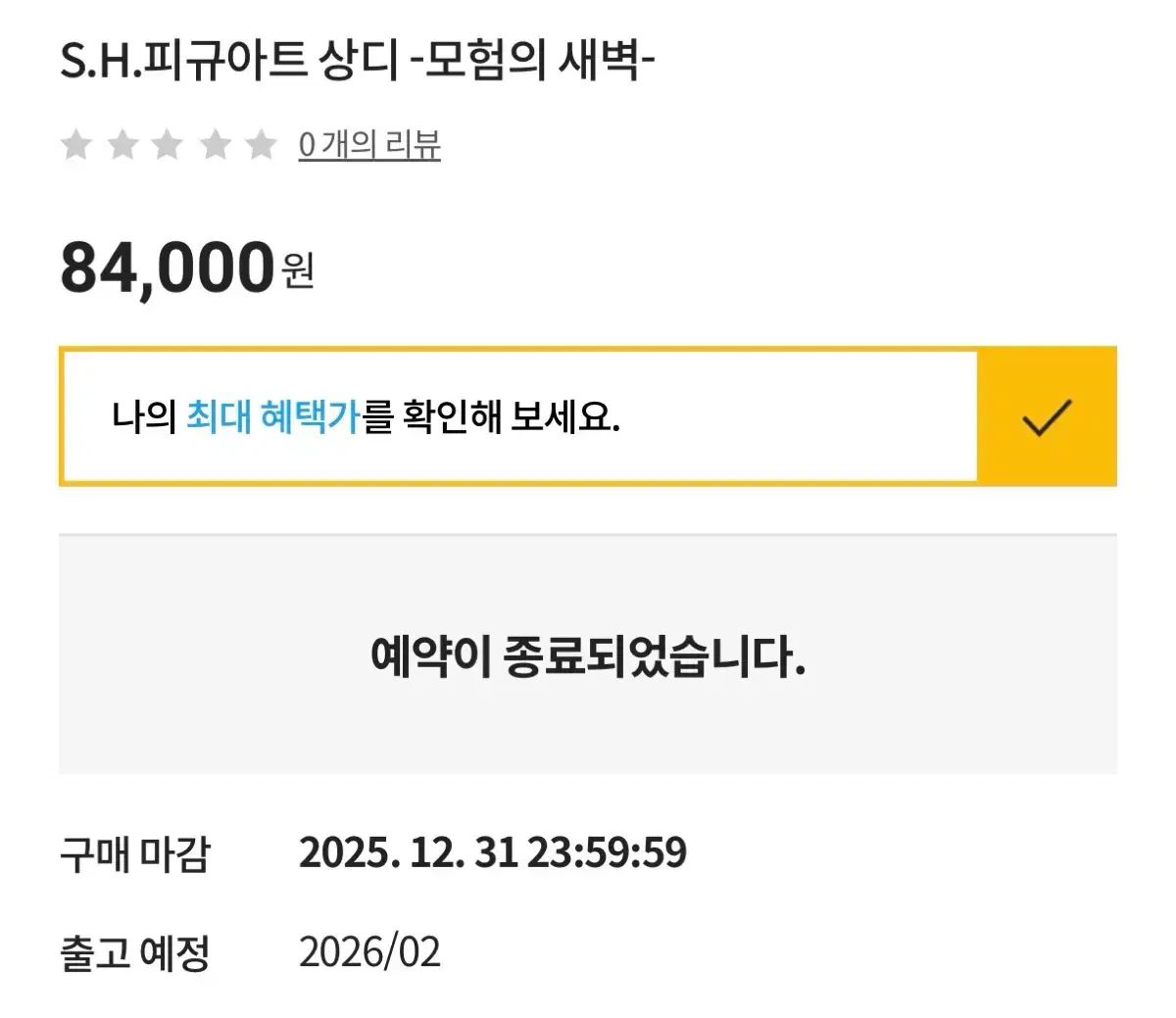 SHF サンジ -ジョジョの奇妙な冒険-