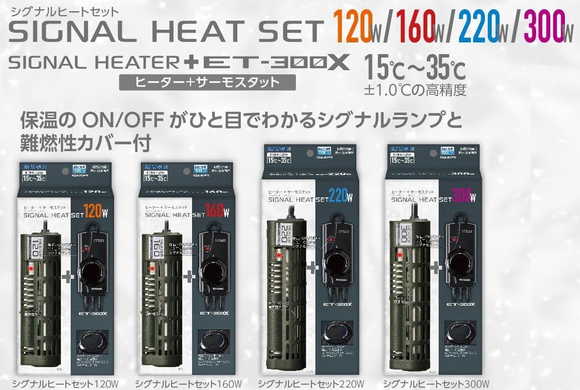 コトブキ シグナルヒートセット 300ｗ ヒーター サーモスタット 熱帯魚