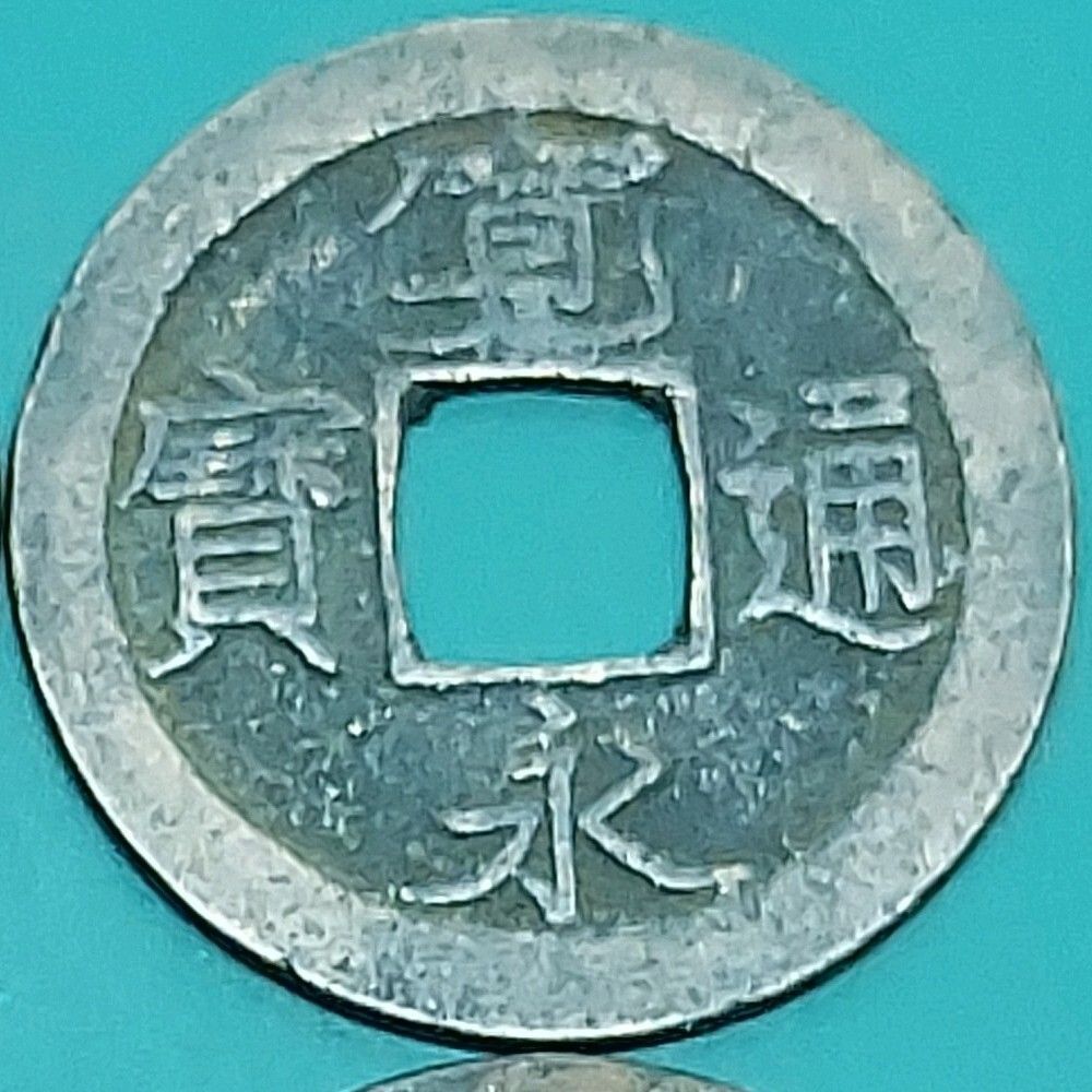 古銭 まとめて 銅銭 穴銭 寛永通宝 アルミ銭 3.7㎏ほど Yahoo