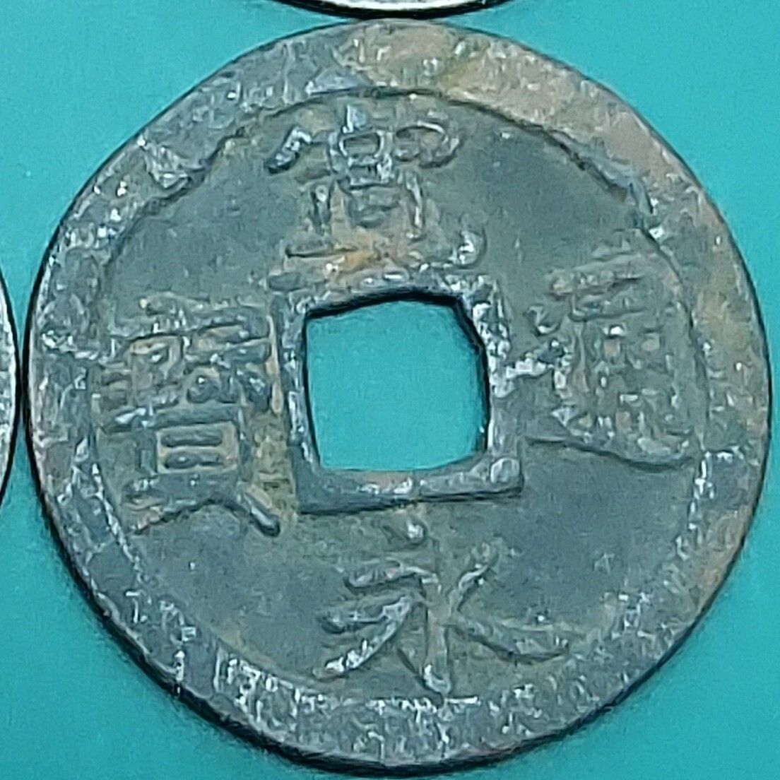 寛永通宝 4枚まとめ売り 古銭 江戸時代 銅銭 穴銭 日本古貨幣 旧貨幣