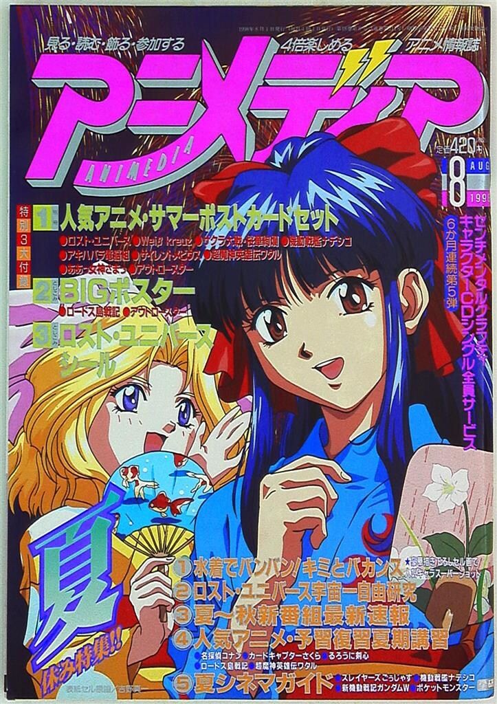 アニメディア 1998から2000年 29冊 付録あり アニメディア 1998から