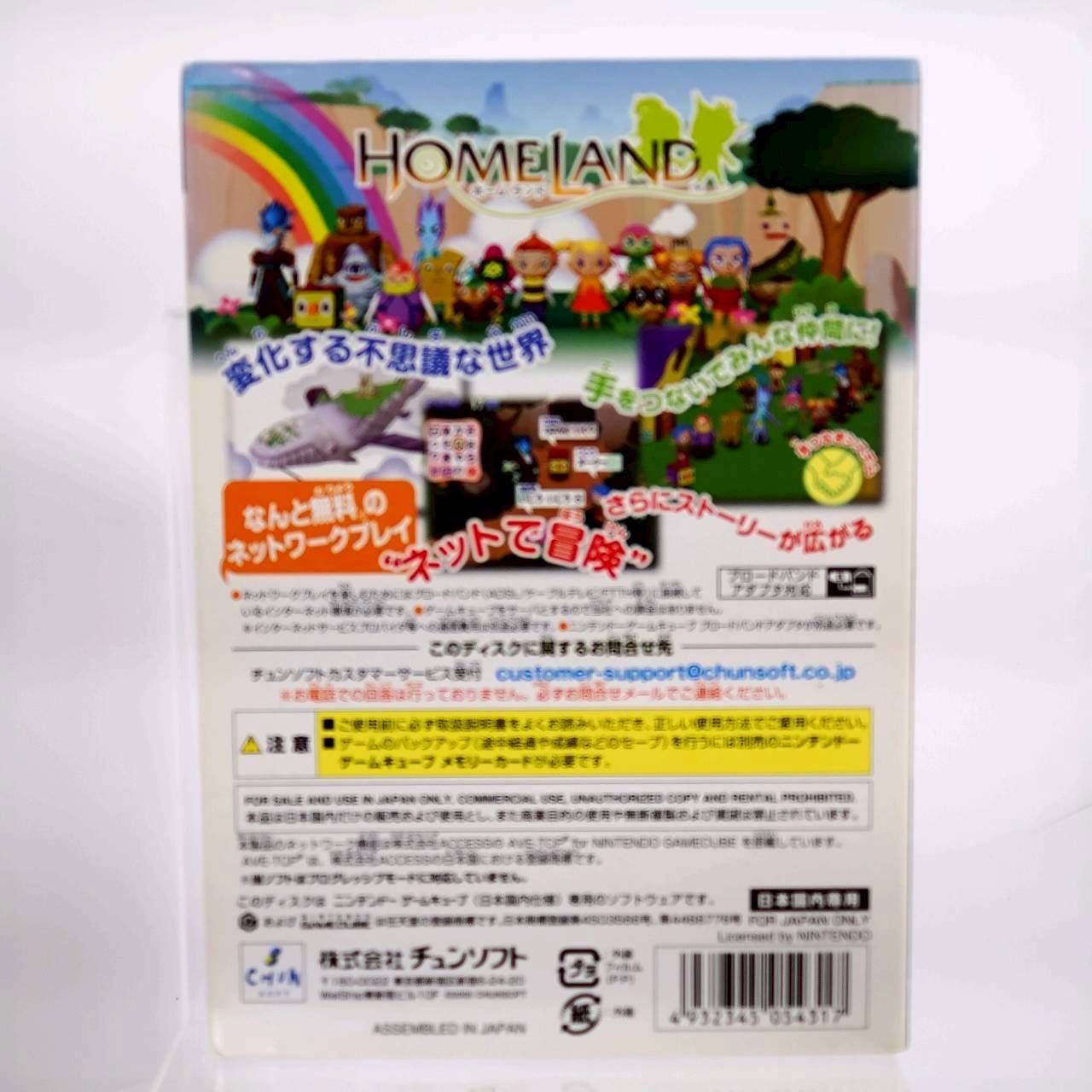 ニンテンドーゲームキューブ ホームランド