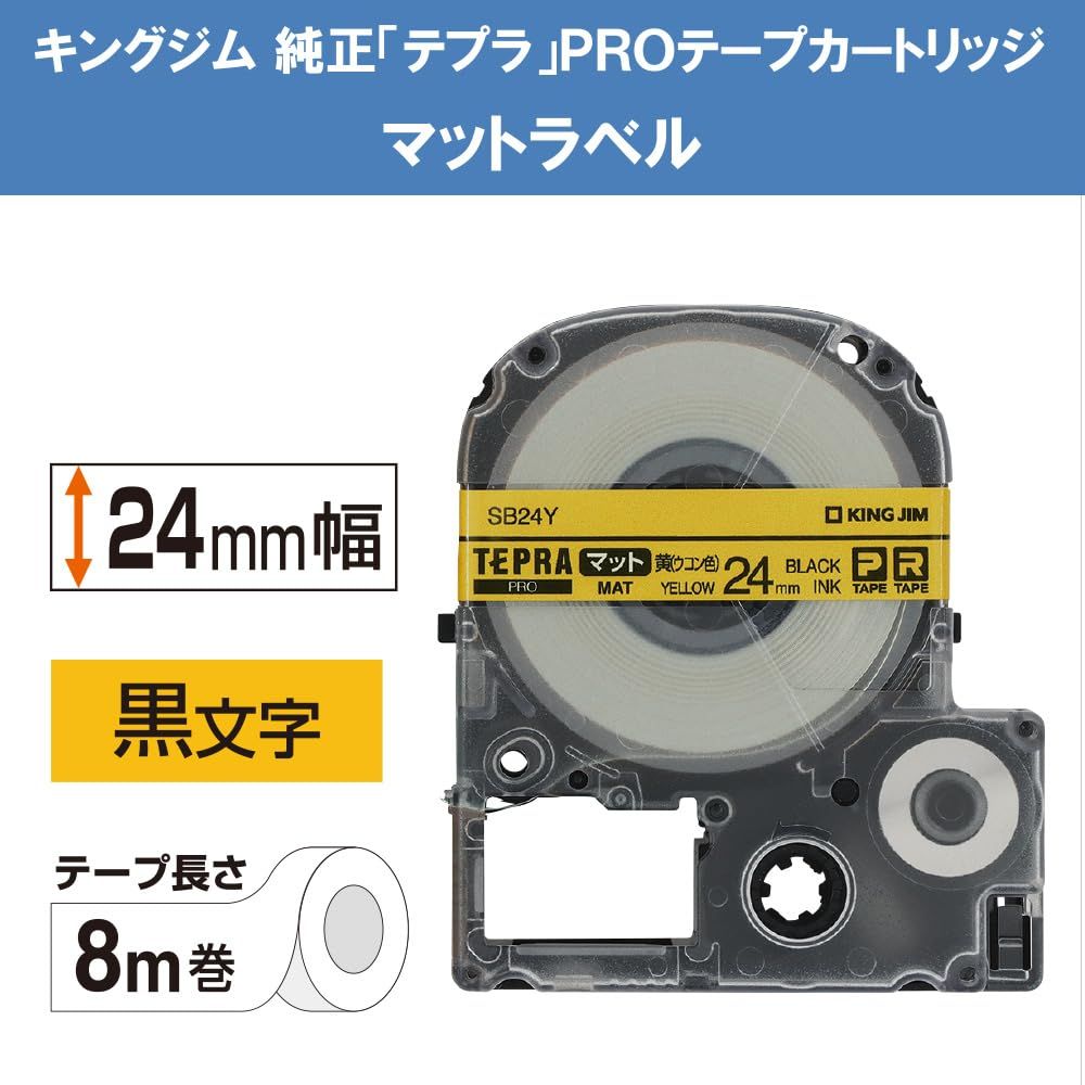 キングジム テプラPROテープカートリッジ マットラベル 24 mm ウコン色 黒文字 8 m SB Y