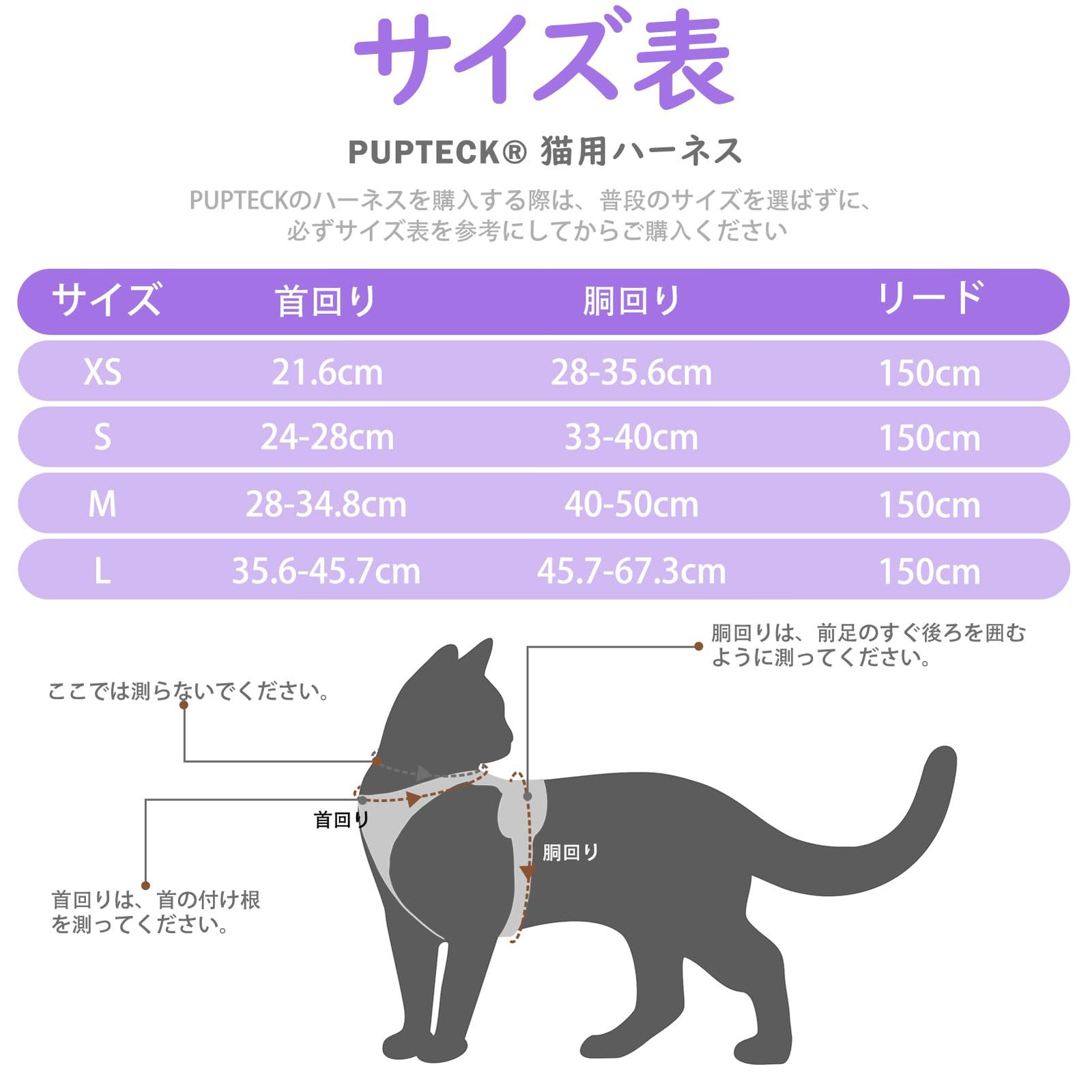 PUPTECK 猫 ハーネス リード セット 猫用ハーネス 猫牽引ロープ 猫用胴輪 ペット用品 可愛い おしゃれ リード付き 夜間反射 調節 着脱簡単 抜けない 通気メッシュ 軽量 耐久性 安全 快適 お出かけ はーねす 子猫 ねこ ネコ