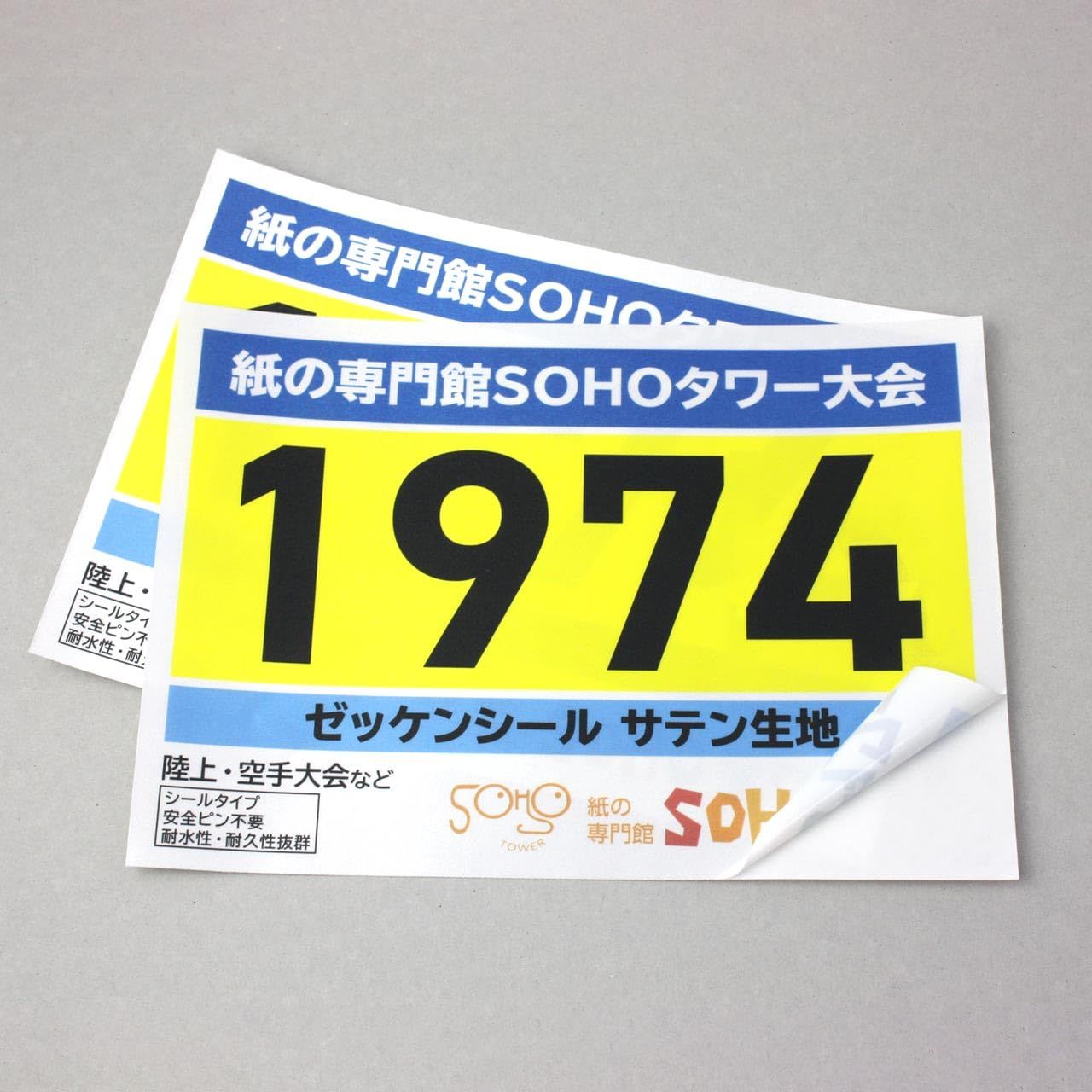 SOHOタワー レーザープリンター用 ゼッケンシール サテン生地 A 4判