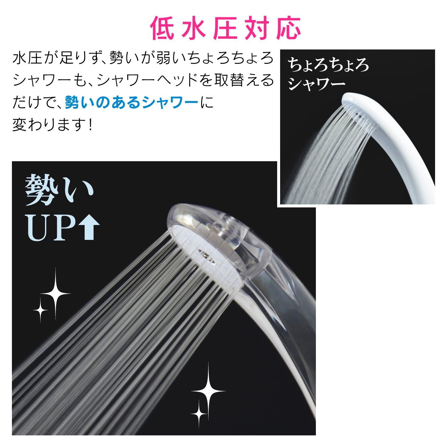 節水30 低水圧対応