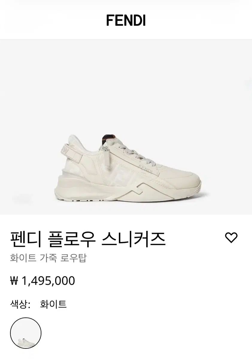 36 フェンディ フルイドフロー スニーカー アイボリー