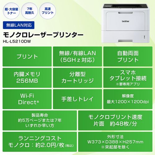 ブラザー brother JUSTIO ジャスティオ HL-L 5210 DW モノクロレーザープリンター A 4|USB|LAN|WiFi