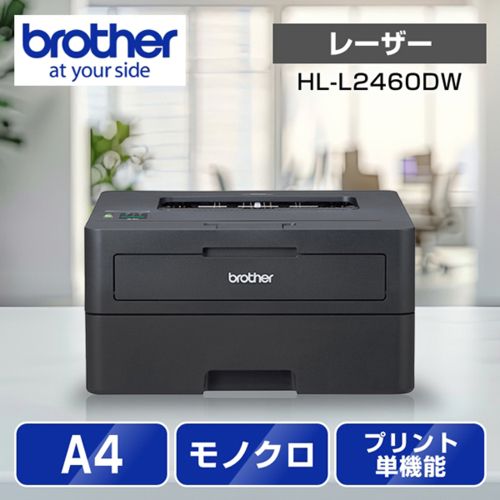 ブラザー brother JUSTIO ジャスティオ HL-L 2460 DW モノクロレーザープリンター A 4|USB|LAN|WiFi