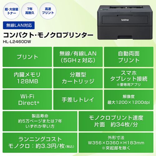 ブラザー brother JUSTIO ジャスティオ HL-L 2460 DW モノクロレーザープリンター A 4|USB|LAN|WiFi