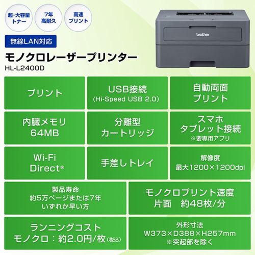 ブラザー(brother) JUSTIO ジャスティオ HL-L2400D モノクロレーザー
