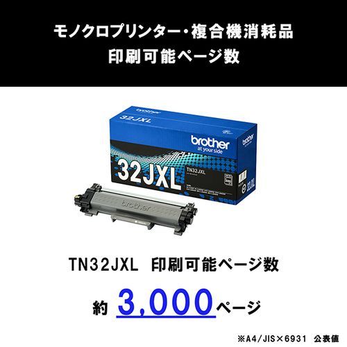 ブラザー brother TN 32 JXL トナーカートリッジ 大容量